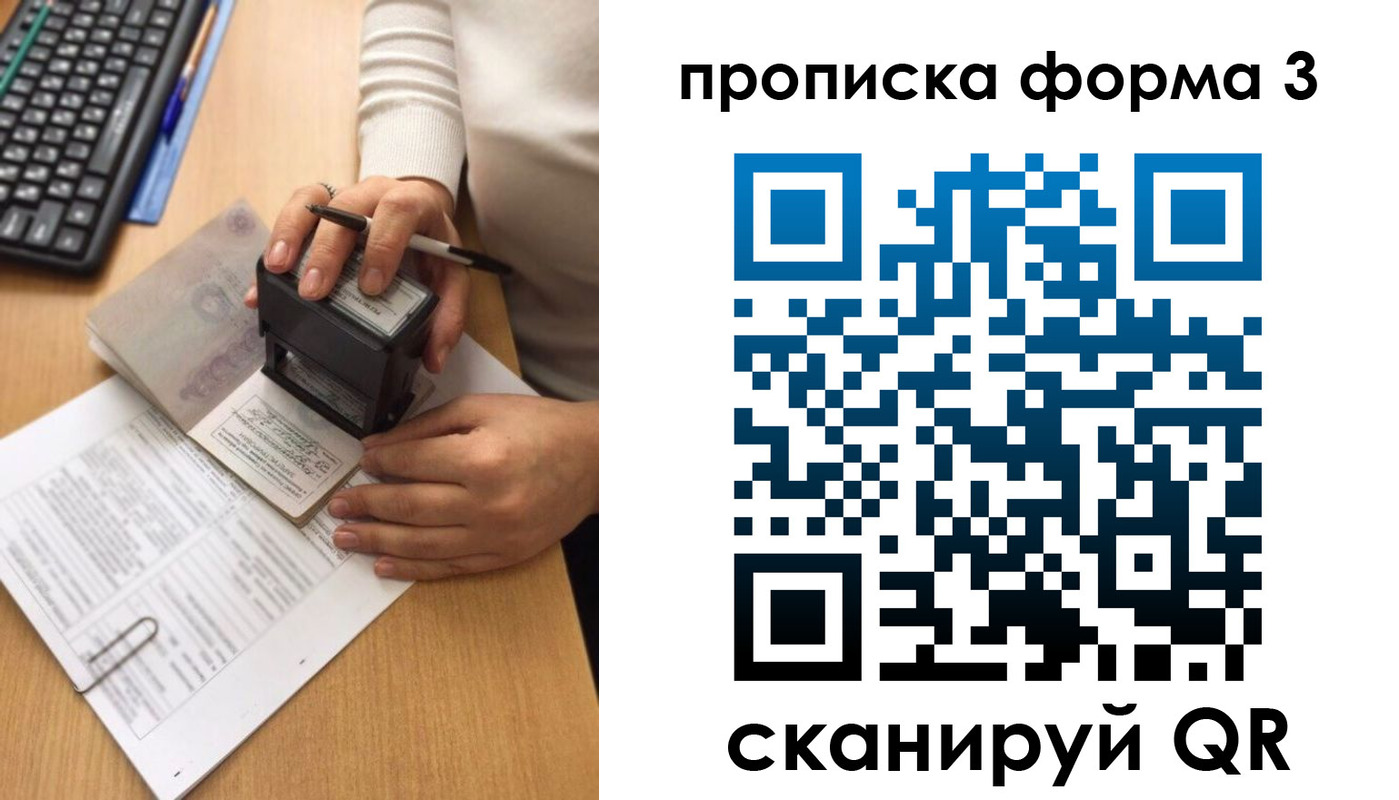 купить прописку в Твери